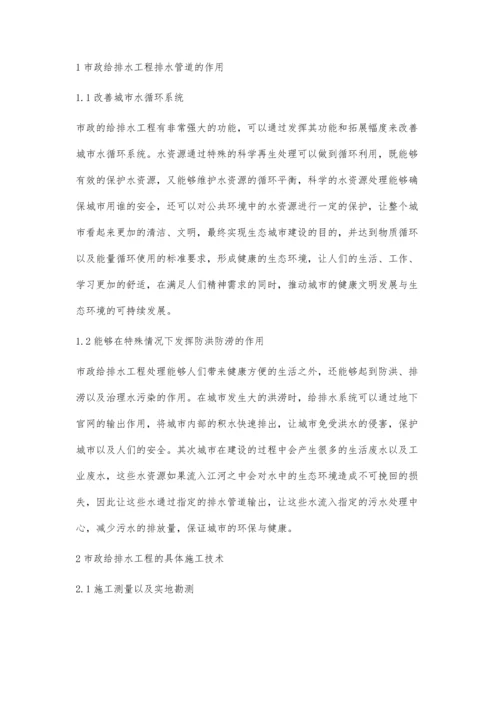 市政给排水施工技术探究沈震.docx