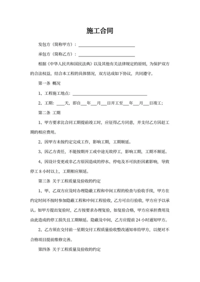 施工合同