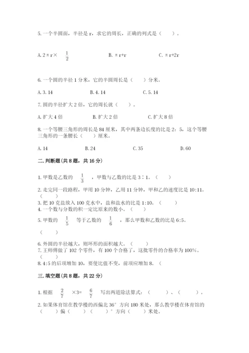 2022人教版六年级上册数学期末考试试卷附参考答案【能力提升】.docx