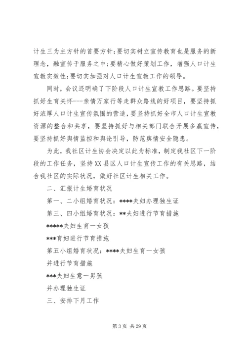 关于XX年计生协会会议记录.docx