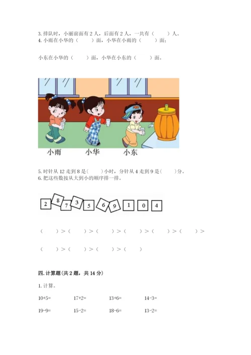 小学数学一年级上册期末测试卷附参考答案ab卷.docx
