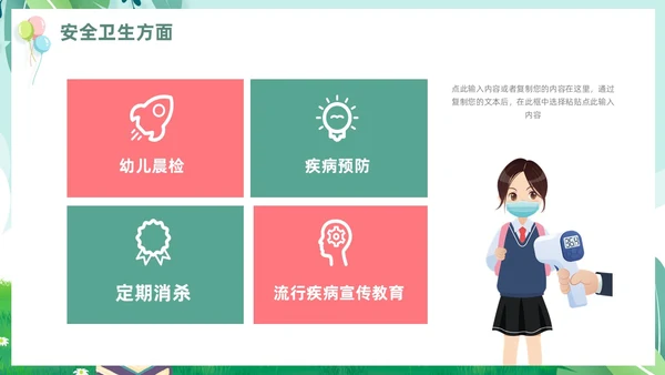 绿色小清新儿童卡通幼儿园工作汇报PPT模板