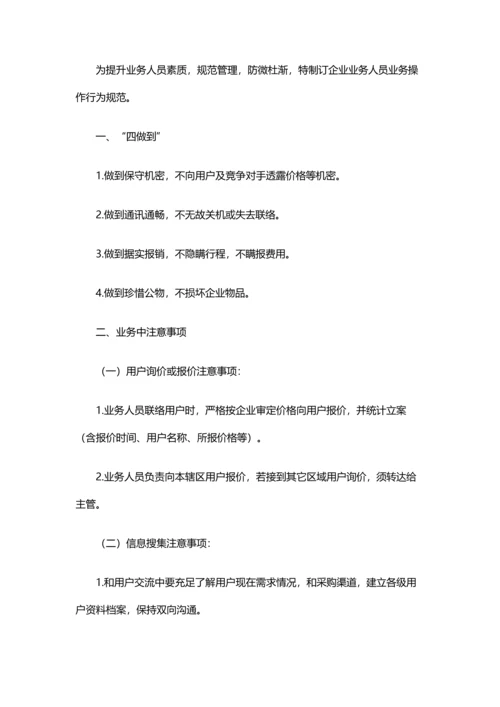 业务部管理新规制度.docx