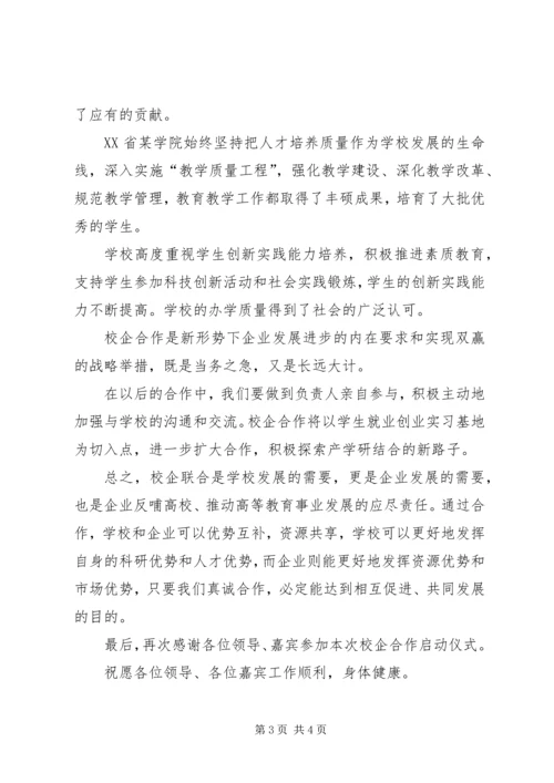 华神钧窑校企合作公司代表发言稿 (4).docx