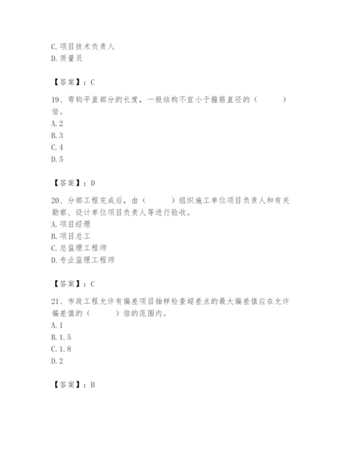 2024年质量员之市政质量专业管理实务题库及答案（新）.docx