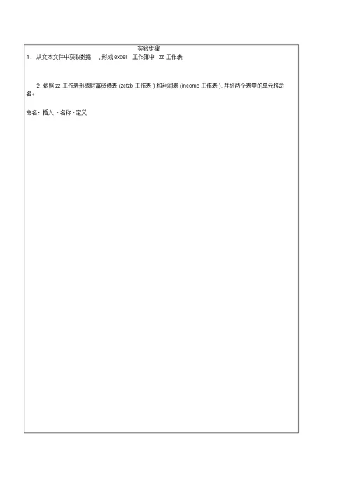 计算机财务管理方案实验报告