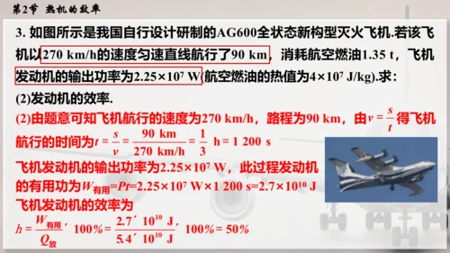 人教版 初中物理 九年级全册 第十四章 内能的利用 14.2  热机的效率课件（46页ppt）