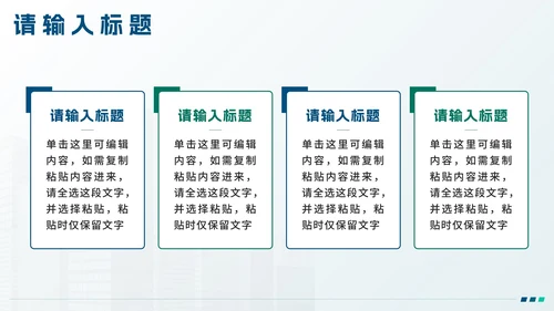 绿色简约实景建筑项目投标书PPT模板