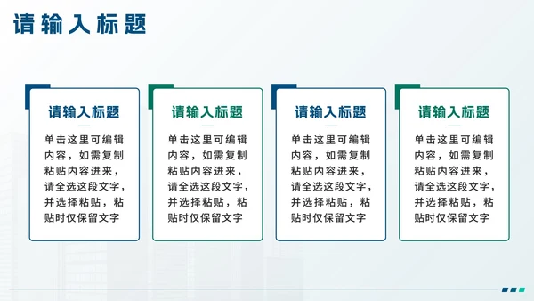 绿色简约实景建筑项目投标书PPT模板