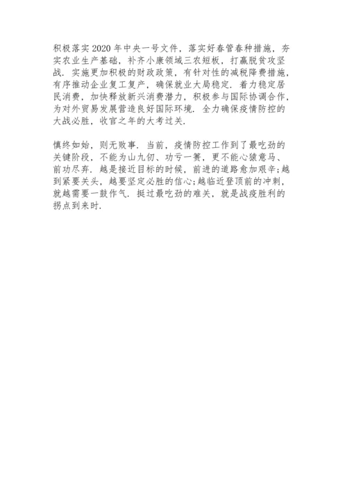 银行疫情学习心得.docx