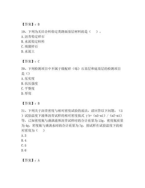 2023年试验检测师之道路工程题库含答案（最新）