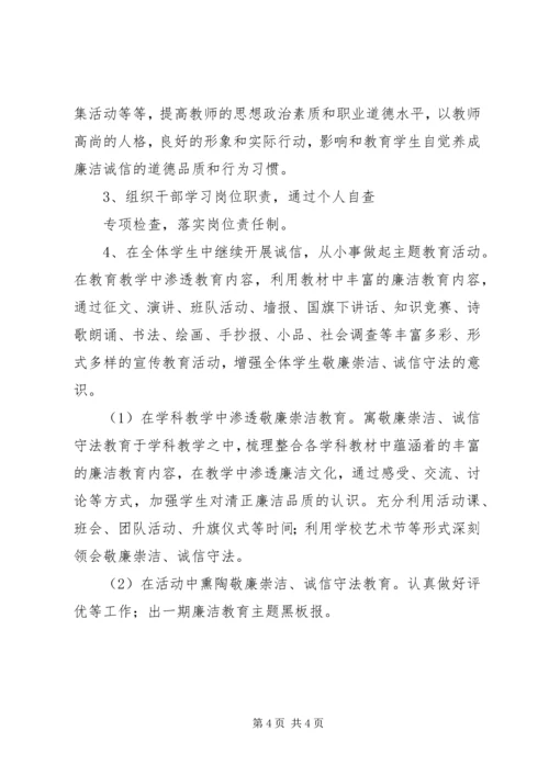 灶沈初中XX年廉洁文化建设实施计划.docx