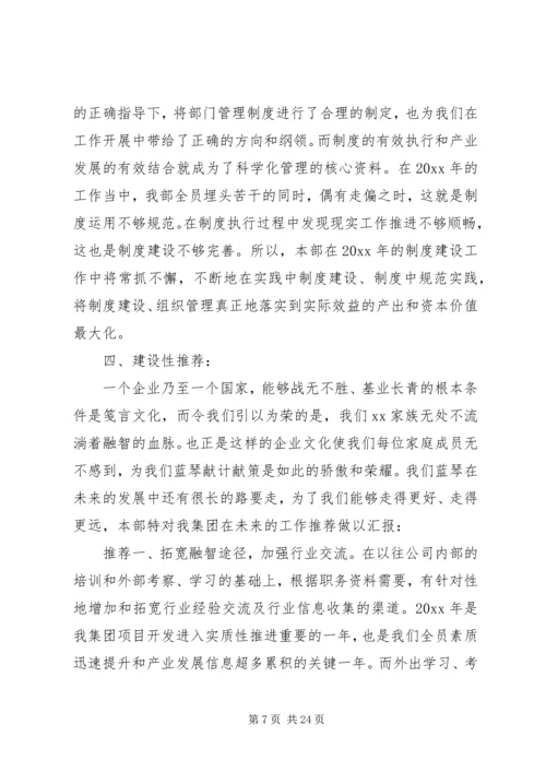 年度部门工作总结及计划.docx