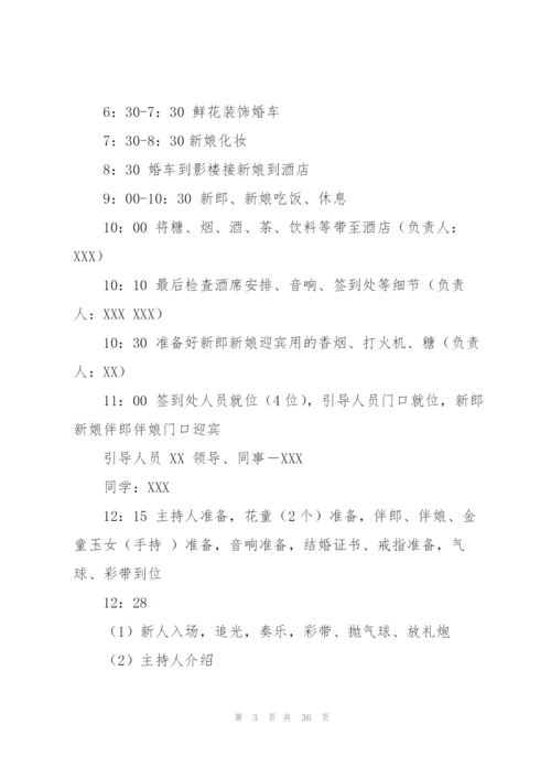 户外婚礼策划方案文本（实用）.docx