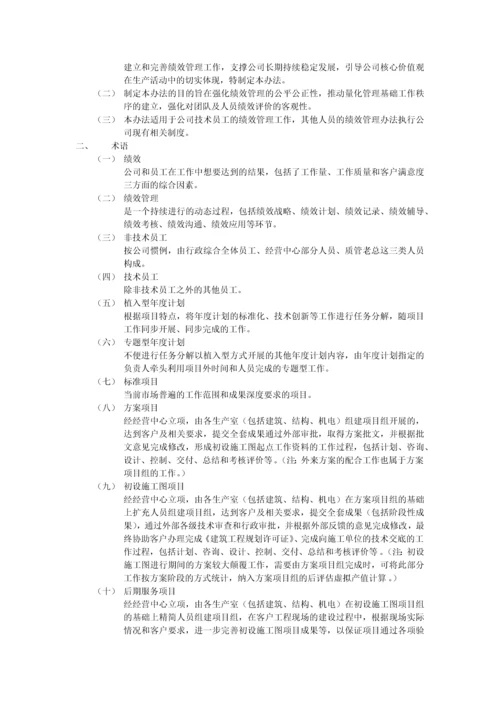 建筑设计公司项目团队绩效管理办法.docx