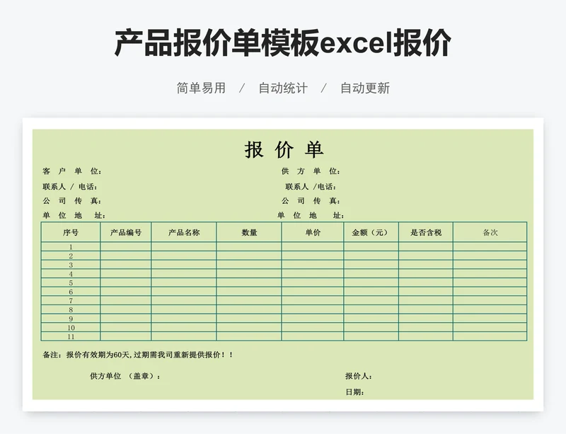 产品报价单模板excel报价单表格模板