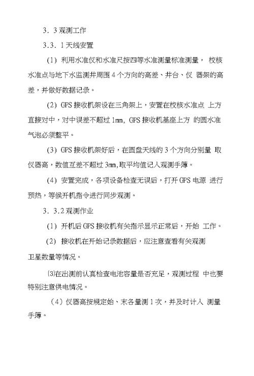 浅谈GPS静态测量技术在水利工程中应用