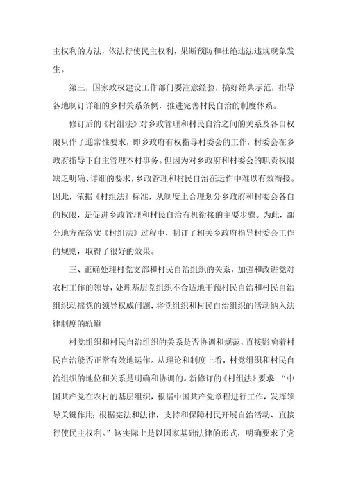 2021年中国村民自治存在的问题和对策探讨