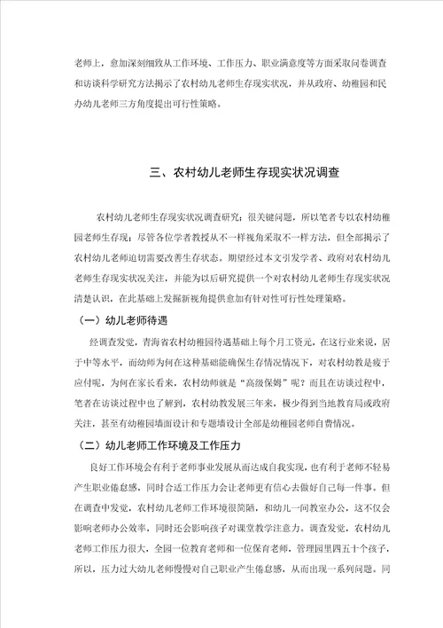 农村幼儿教师生存现状调查研究样稿
