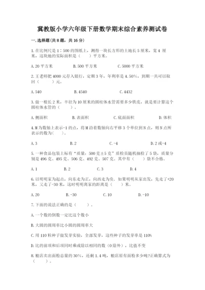 冀教版小学六年级下册数学期末综合素养测试卷及答案（有一套）.docx