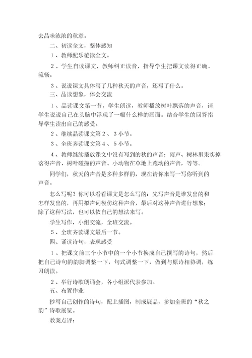 听听秋的声音教学设计