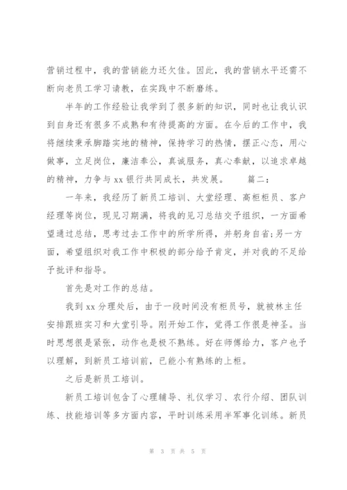 银行转正工作总结范文.docx