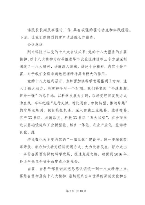 十八大宣讲主持词 (3).docx