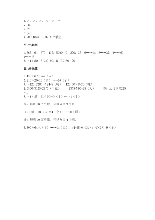 北师大版四年级上册数学第六单元 除法 测试卷附答案（基础题）.docx