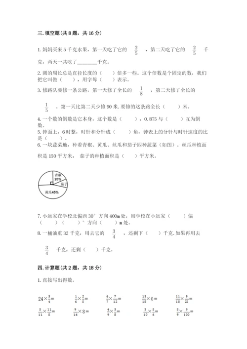 人教版数学六年级上册期末测试卷附答案【基础题】.docx