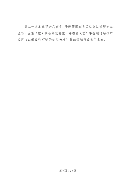 关于加强全省民办职业培训机构管理的意见 (4).docx
