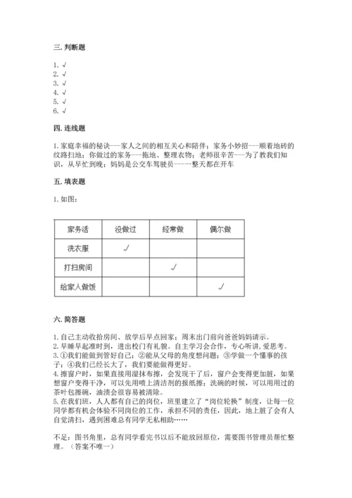 部编版小学四年级上册道德与法治期中测试卷（培优b卷）.docx