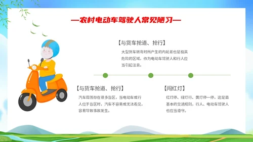 简约清新展板农村道路交通安全关爱生命平安出行主题PPT模板