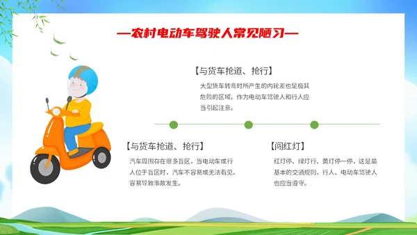简约清新展板农村道路交通安全关爱生命平安出行主题PPT模板