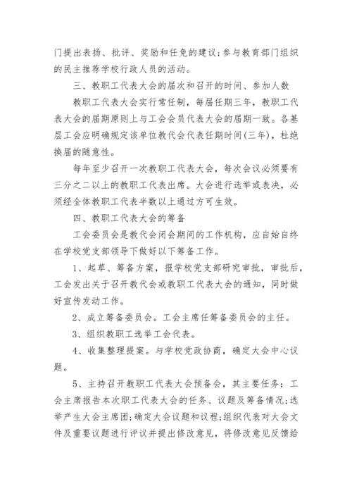 中学教职工代表大会制度.docx