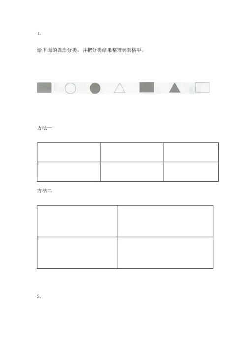 北京版一年级下册数学第五单元 认识图形 测试卷精品（全优）.docx