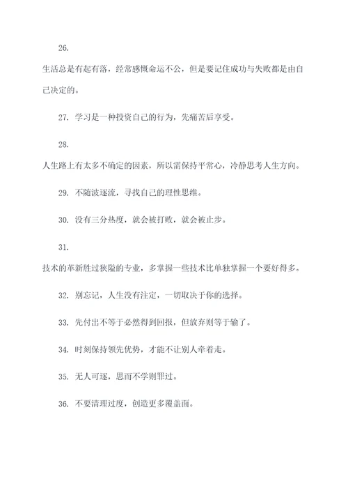 剑走偏锋笔记摘抄好词好句
