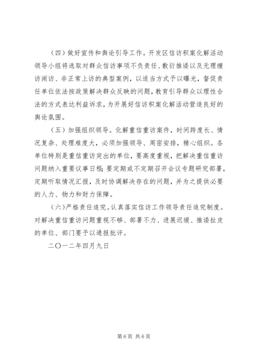 镇信访积案化解工作实施方案 (2).docx