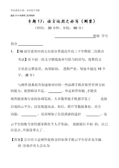 7语言运用之补写(测)-2018年高考语文二轮复习讲练测含解析 3907