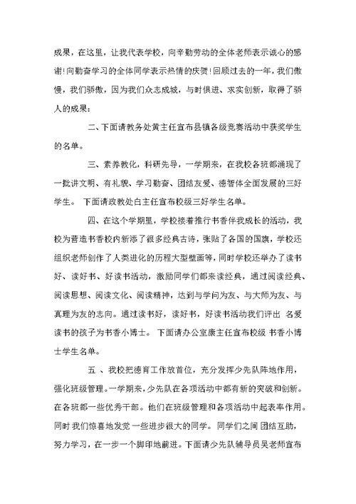 小学散学典礼讲话稿6篇