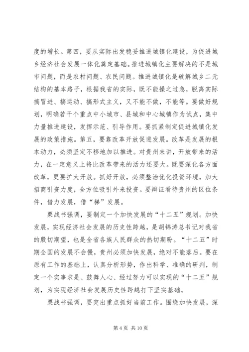 学习栗战书文章心得体会[大全] (3).docx