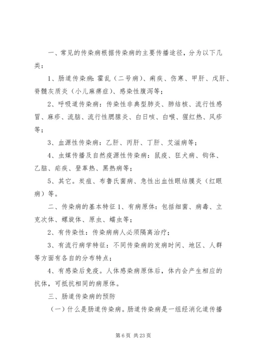 健康教育宣传资料大全健康教育宣传栏内容.docx