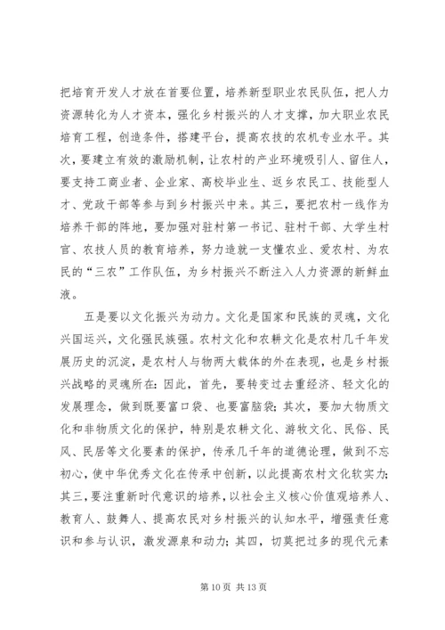 关于实施乡村振兴战略的思考.docx