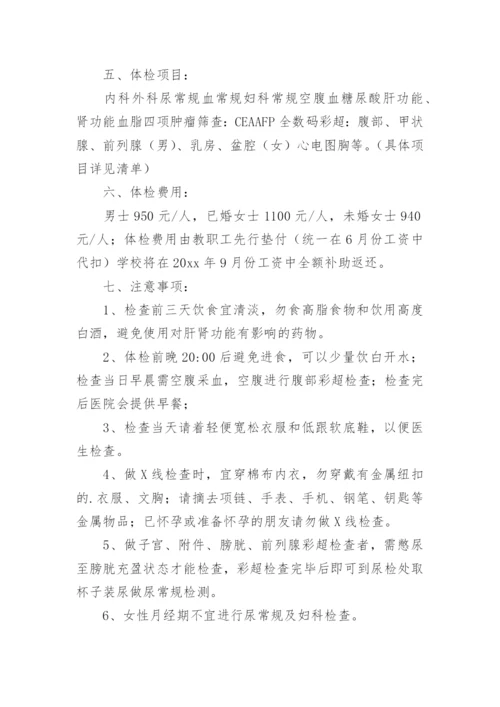 医院职工体检方案_1.docx