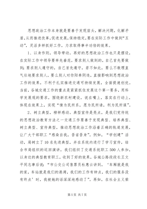 做好思想政治工作要注重“三性”.docx