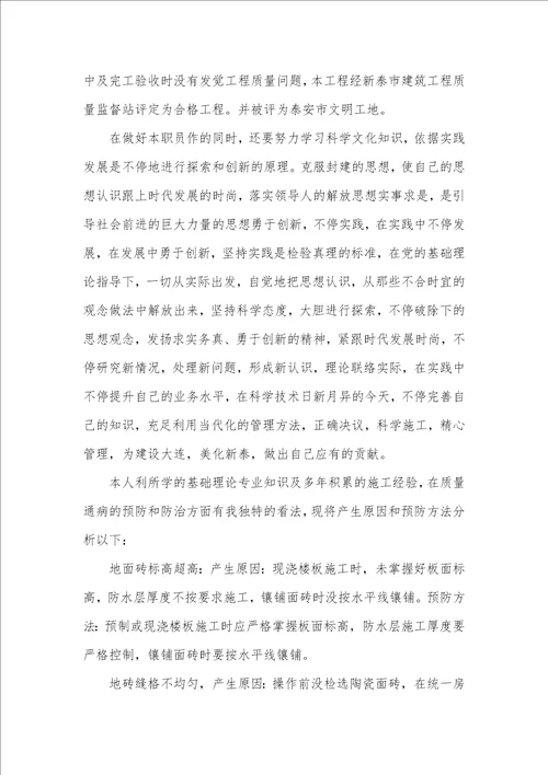 单位工程师工作述职汇报五篇