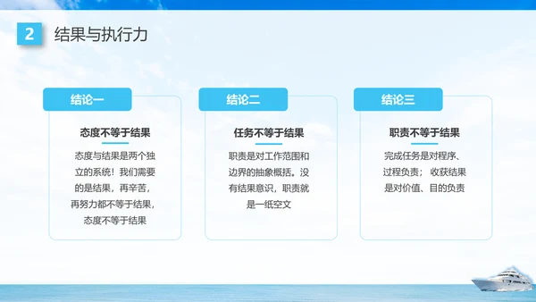 蓝色商务高效执行赢得先机如何提高执行力企业培训PPT课件