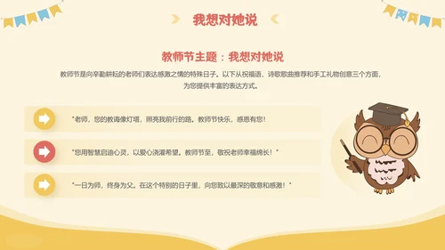 橙色插画风感恩教师节主题班会PPT模板