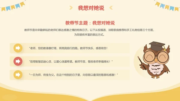 橙色插画风感恩教师节主题班会PPT模板