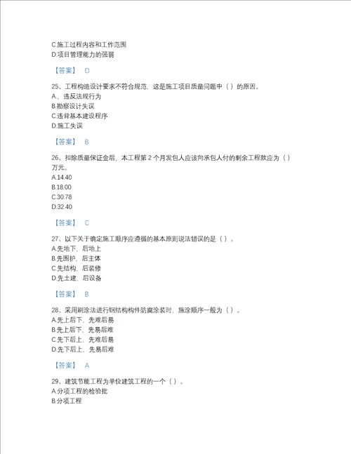 2022年安徽省施工员之土建施工专业管理实务自测试题库精品有答案