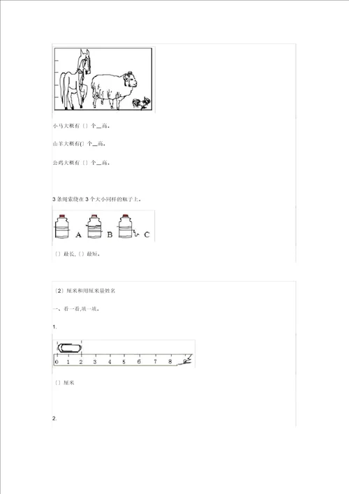 二年级数学上册第一单元一课一练同步练习